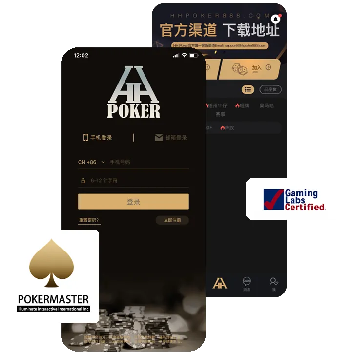 HHpoker微信号官方版手机界面展示，德州扑克游戏截图